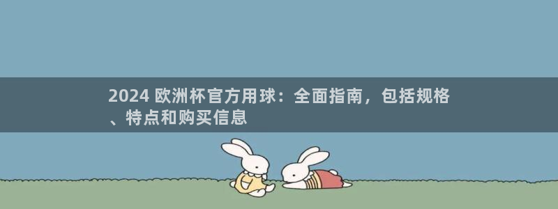 欧洲杯买球手机app